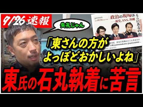 【西田教授が語る】「東さんは、石丸さんめっちゃ興味あるんだと思うんすよね」ゲンロンでの“ReHacQ福岡集結”への疑問に答える