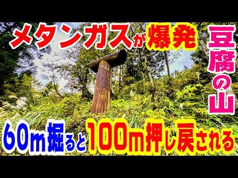 【作業員８割が即日退職】メタンガス爆発、60m掘ると100m押し戻される山 鍋立山トンネル
