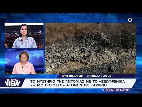 Το μυστήριο της γειτονιάς με το «εξωφρενικά υψηλό ποσοστό» ατόμων με καρκίνο