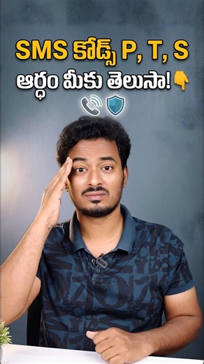 SMS Codes Explained P, T, G Avoid SMS Scams in 2026 Protect Yourself from Fraud #viral #shorts