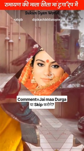 ramayan wali mata sita durga maa ke roop me | dipika chikhalia navratri par maa Durga रूप में #durga