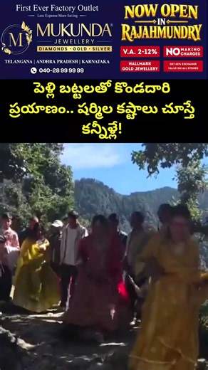 Bride Walks 18 KM :పెళ్లి బట్టలతో కొండదారి ప్రయాణం.. షర్మిల కష్టాలు చూస్తే కన్నీళ్లే! | Prime9 News