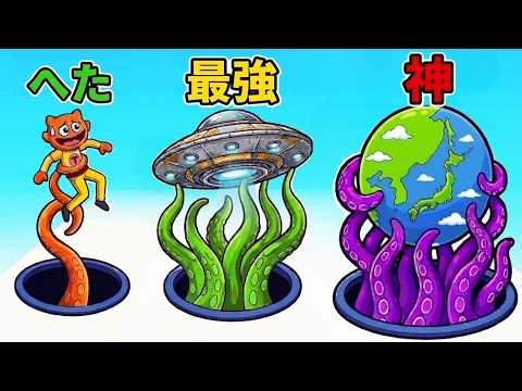 タコの足を増やしすぎたらこうなった【 Alien Hole 】