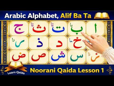 Noorani Qaida Lesson 1: Correct Makharij and Arabic Alphabet Basics