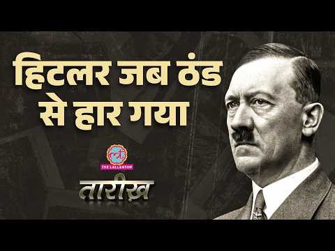 Operation Barbarossa की कहानी जब Moscow की ठंड से हार गया Hitler| Stalin| Mussolini| Tarikh Ep. 1071