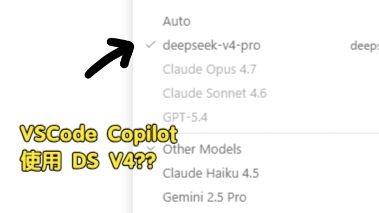 [从0入门AI写代码] - 在 Copilot 中使用 Deepseek V4 Pro - Lesson 3.2