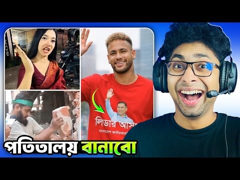 ৩২ এ পতিতা বানাবো😂😆 Meme Review | Funny Facts