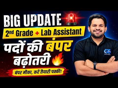 Lab Assistant + RPSC 2nd Grade Science Post Increase | पदों में बढ़ोत्तरी | Lab Assistant Total Post