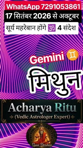 Gemini Horoscope: Sun's Blessings & 4 Important Messages from 17 September 2026! #acharyaritu #shot