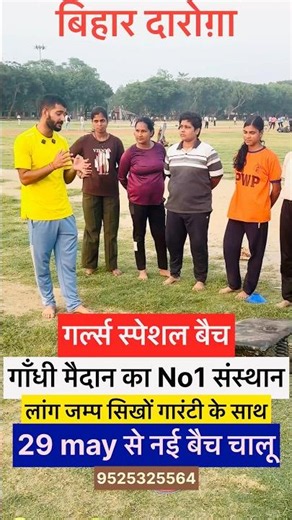 Long jump technique // bihar daroga long jump #viralvideos #bihardaroga #longjump #physicalwalapatna