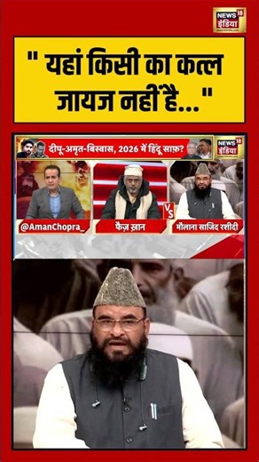 यहां किसी का कत्ल जायज नहीं है#bangladesh #bangladeshhindus #deshnahijhuknedenge #short