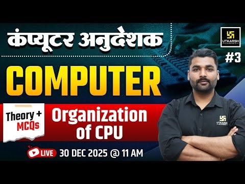 Computer Anudesak Bharti | Computer - Organization of CPU Theory and MCQs | Pradeep Sir