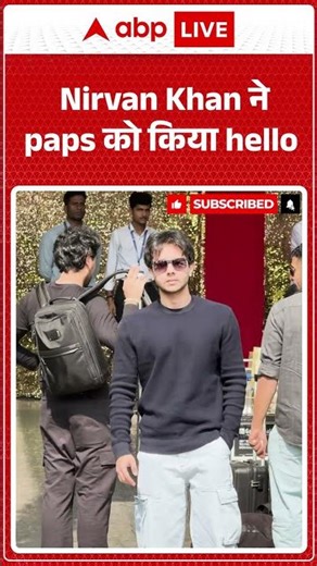 Nirvan Khan ने paps को किया hello |ABPLIVE| SHORTS