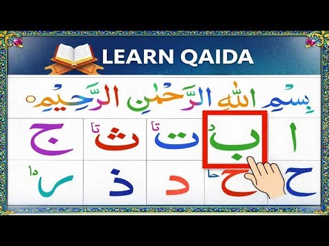 Tajweed Basics | Alif Ba Ta Sa | Arabic Alphabet Noorani Qaida Full Beginner's Course