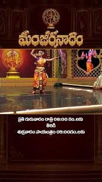 Manjeera Naadam | Classical Dance Show | Every Thursday 08:00 PM | Repeat Friday @ 05:00 PM