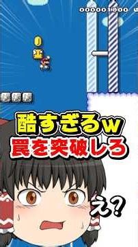 罠だらけの『海外ニキが作ったコース』が想像を絶する酷さだったww【マリオメーカー2】