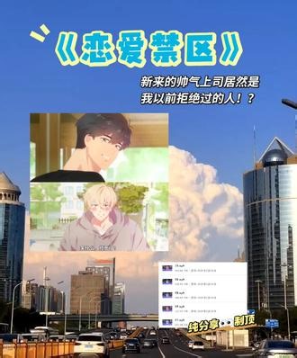 这清新的画风太好看啦～ #恋爱禁区 #恋爱禁区动漫 #韩漫 #恋爱禁区漫画 #好漫推荐