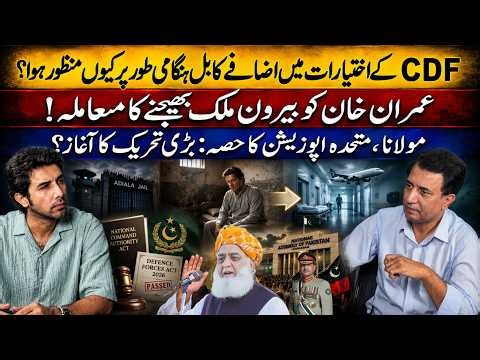 CDF Powers Bill Passed | Imran Khan Abroad? United Opposition Takes Shape | Third Umpire