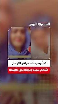 "Travel Legally".. Interior Ministry Reveals Details of Woman and Her Son Assaulting Her Ex-Husba...