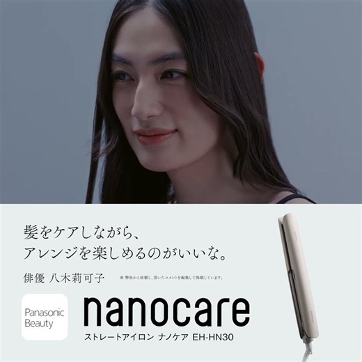 ストレートアイロン ナノケア EH-HN30 八木莉可子さん 正方形【パナソニック公式】