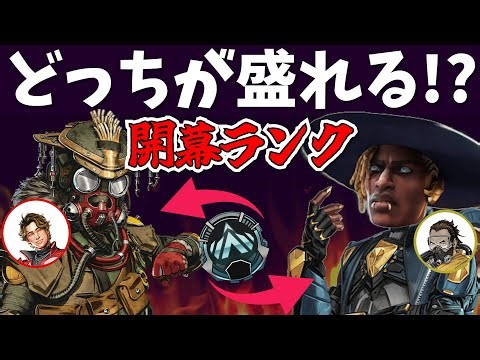 シアvsブラハ、どっちが盛れるのか！？の開幕ランク【APEX】【全年齢安心配信】