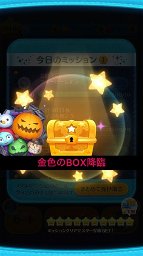 【ツムツム】2026年金色のBOX11【ナイトメアビフォアクリスマスセット】