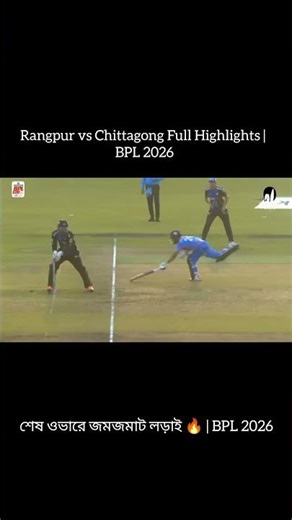 Last Over Drama! Rangpur vs Chittagong | BPL 2026 Highlights