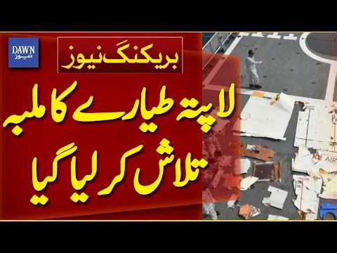 Rescue Teams Locate Wreckage of Missing Aircraft | Breaking News | Dawn News