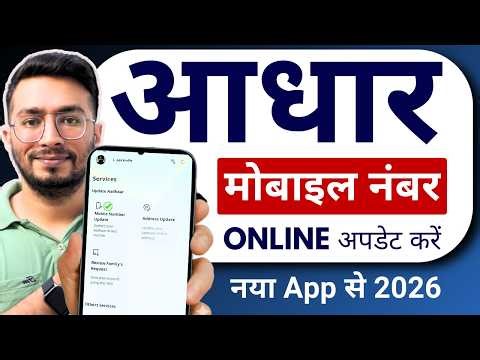 How to Update Mobile Number in Aadhar Card Online with New Aadhar App 2026 | Step-by-Step Guide