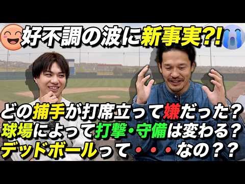 プロ野球選手の好調・不調、どうやって見分けるのか？20年戦士が答えました【ハムショーコラボ】