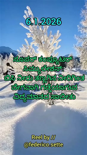 Supercomputer simulation of ice formation gives evidence of paradoxical phenomenon of water #vvkias