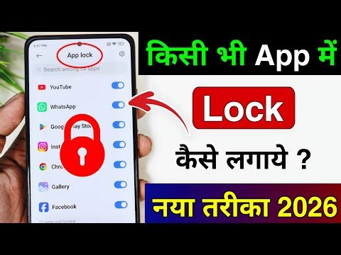 App Lock Kaise Kare | Kisi bhi App Me Lock Kaise Lagaye | App Par Lock Kaise Lagaye App Lock Setting