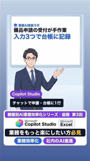 Copilot Studioで総務の備品申請をExcel台帳に記録