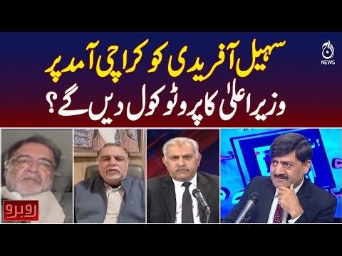 Sohail Afridi Karachi Arrival | CM Protocol Controversy | Political Update - Rubaroo