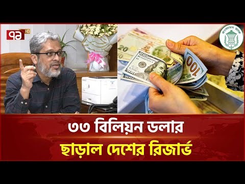 সব রেকর্ড ভেঙে প্রবাসীরা রেমিট্যান্স পাঠালো ৩২ বিলিয়ন ডলারের বেশি | Remittance | Ekattor TV
