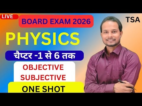 Class 10th Physics All Chapter Objective & Subjective || Board exam special 2026 || Chapter 1 to 6