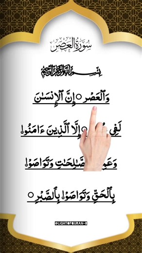 Surah Al-'Asr ♥ (سُورَةُ العَصۡرِ) -Egzon Ibrahimi beautiful Reactation #egzonibrahimi #quran