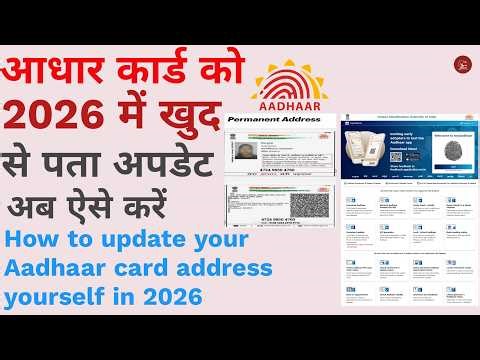 बिना डॉक्यूमेंट आधार कार्ड में एड्रेस कैसे बदलें? | How to Update Address in Aadhaar using Self Form