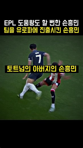 손흥민 나가자 마자 강등권인 토트넘을 유로파에 진출시키고 도움왕까지 노렸던 토트넘 손흥민, 토트넘 vs 셰필드 유나이티드 23/24 프리미어리그