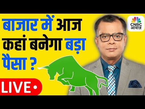 Stock Market Upadate| Anuj Singhal | Trump ने रोकी जंग, बाजार में रिकवरी | सोने के दाम में तेजी!