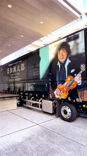 葉加瀬太郎コンサート2026 レグザムホール｜情熱大陸＆エトピリカの感動