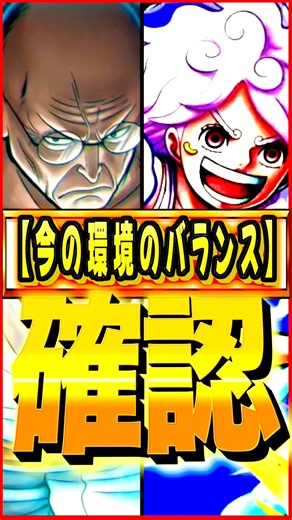 Revisiting the current meta balance #OnePiece #Gaming #BountyRush #opbr #onepiece #bountyrush #sh...