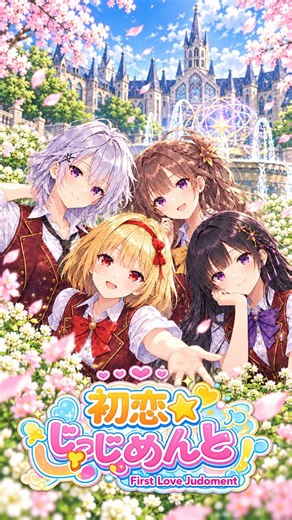 初恋★じゃっじめんと【架空ギャルゲOP / AIアニメMV】ゆーりん♪ちー #オリジナル曲 #anime #aimusic