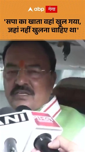 UP MLC Election Results 2026: 'सपा का खाता वहां खुल गया, जहां नहीं खुलना चाहिए था' | Keshav Prasad