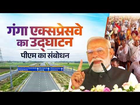 PM Modi’s speech during the inauguration of Ganga Expressway in Hardoi