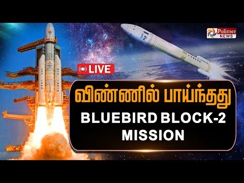 LVM3-M6 | விண்ணில் பாய்ந்தது 'பாகுபலி' ராக்கெட் | BlueBird Block-2Mission | ISRO-NSIL |Launch