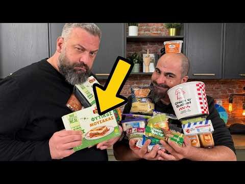 Δοκιμάζω ό,τι να ’ναι από το σούπερ μάρκετ!