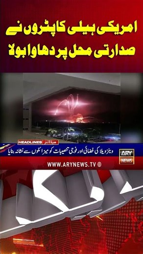 American helicopters raid Venezuela palace #us #venezuela #trump #headlines #shorts #arynews