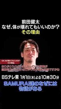 【野球】前田健太 「なぜ楽天で体が壊れてもいいのか？」｜大谷翔平のなぜには物語がある