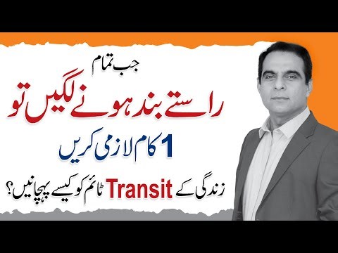 How to Recognize Life’s Transition Phase - Qasim Ali Shah